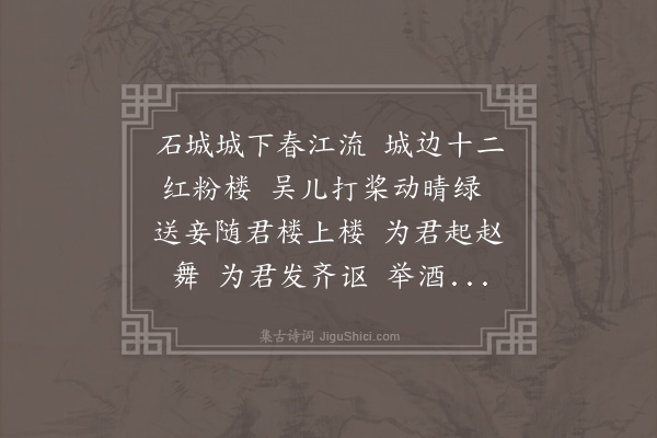 周是修《莫愁乐》