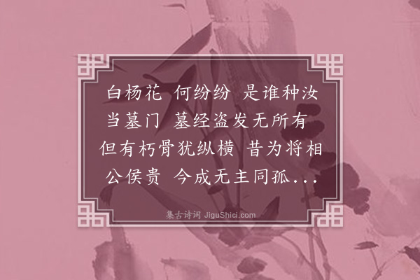 周是修《白杨花》