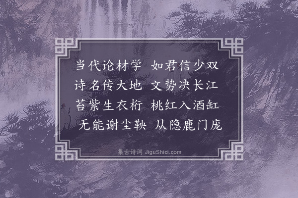 周是修《春夜分韵得江字寄萧君子仪》