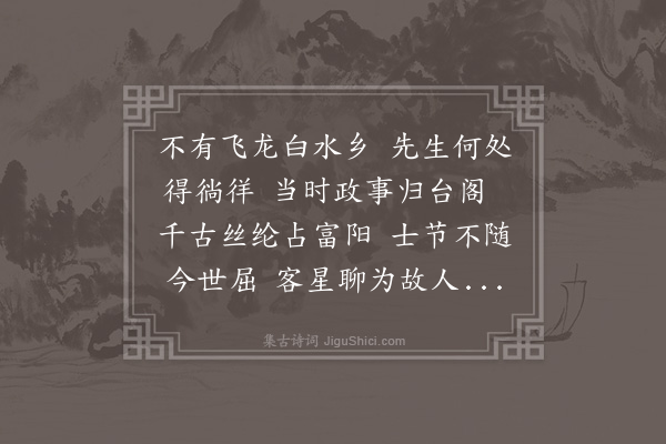 刘璟《子陵台》