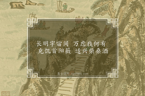 刘璟《碧虚清趣·其二》