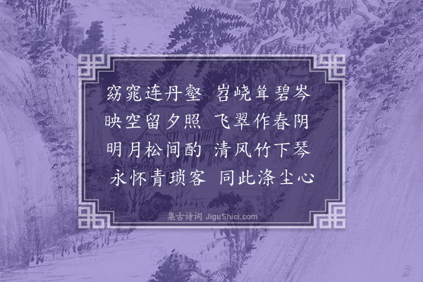 王洪《龙潭八景为曾侍讲赋·其一·九峰叠翠》