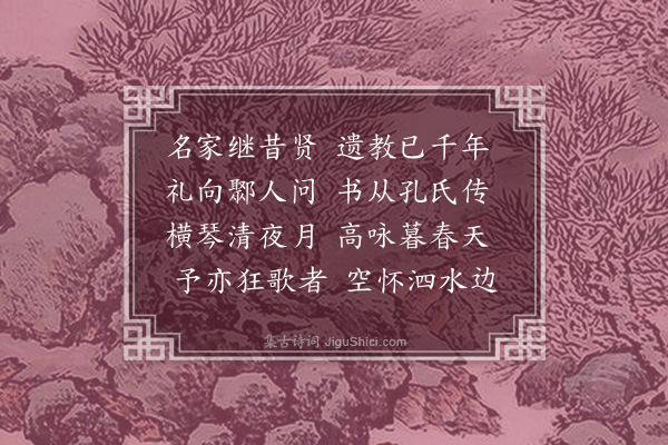 王洪《龙潭八景为曾侍讲赋·其八·武城弦歌》