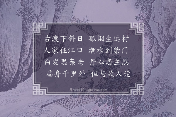 王洪《舟中杂兴·其三》