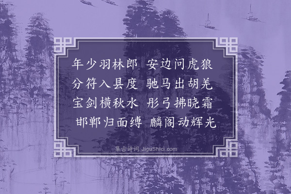 王洪《边将》