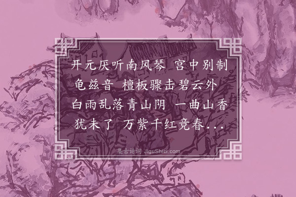 王洪《羯鼓歌》