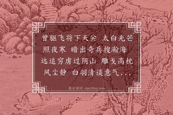 王洪《边将》