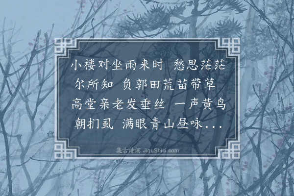 王洪《雨中会司训舒同文书楼》