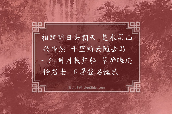 王洪《留别孙孟博》