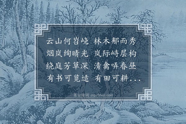 杨荣《云山图为东里杨公作》