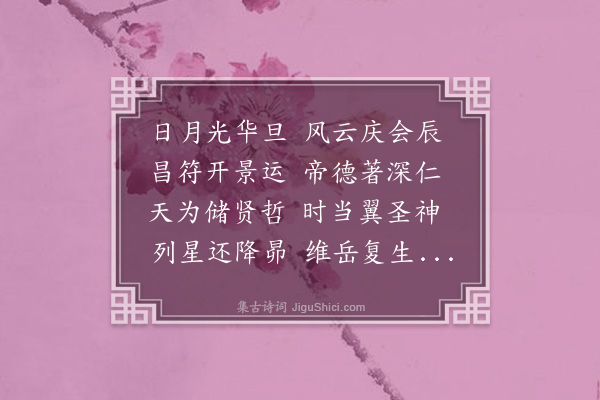 杨荣《寿少师吏部尚书蹇公》