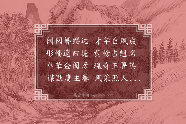 杨荣《挽胡学士》