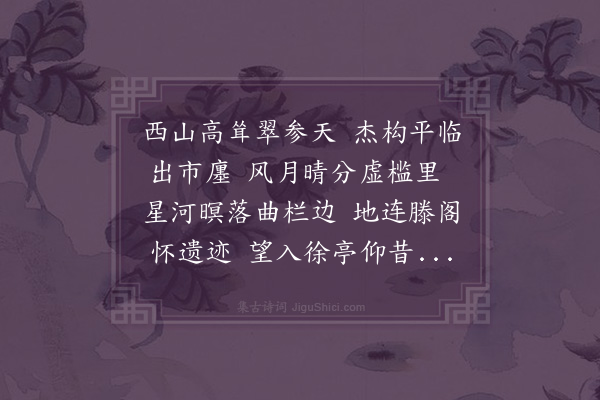 杨荣《仰高楼》