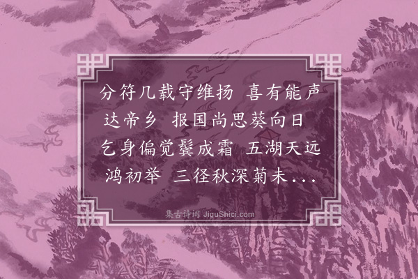 杨荣《送李太守致政归乡》