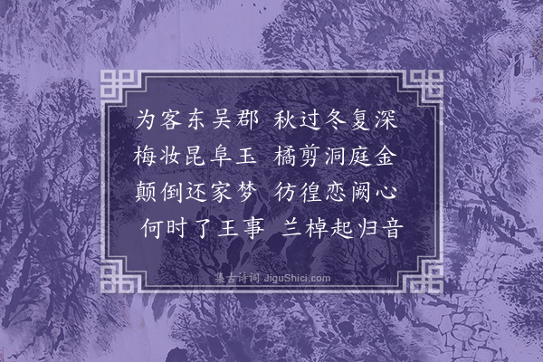 夏原吉《东吴述怀三首·其一》