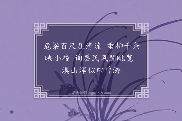 夏原吉《德清》