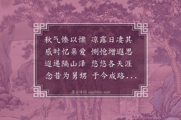 李昌祺《秋日寄乡中亲爱》