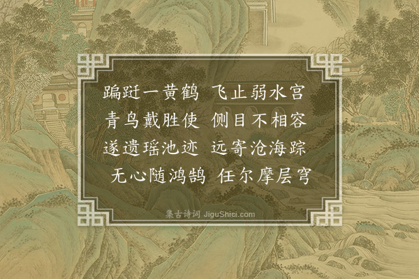 李昌祺《拟古十四首·其八》