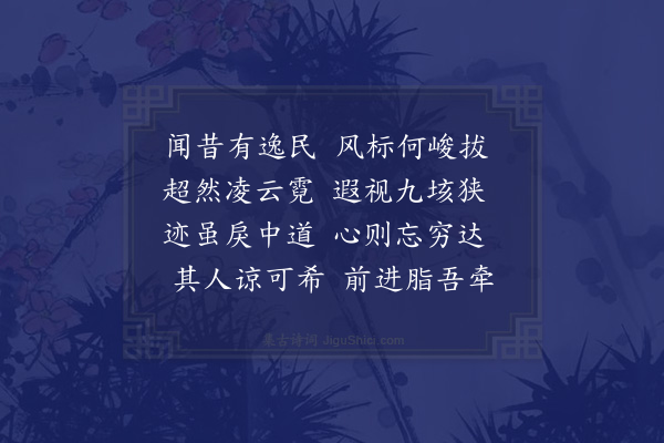 李昌祺《拟古十四首·其九》