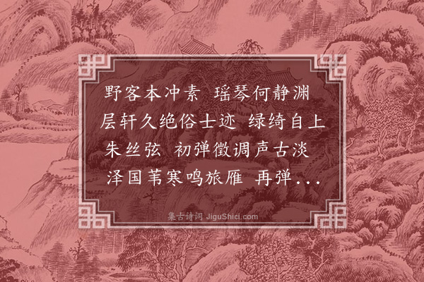 李昌祺《琴清轩》