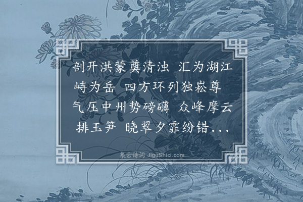 李昌祺《祷雨中岳有应赋此以答神贶》