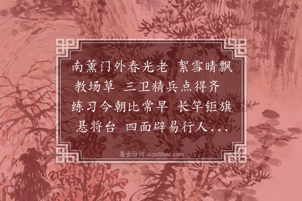 李昌祺《汴城阅武歌》