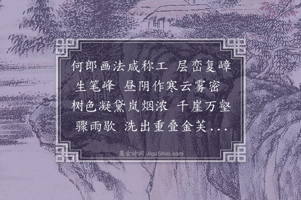 李昌祺《题张宪副山水》