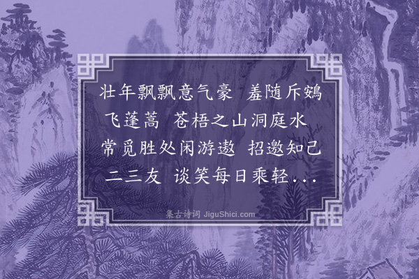 李昌祺《题山水》