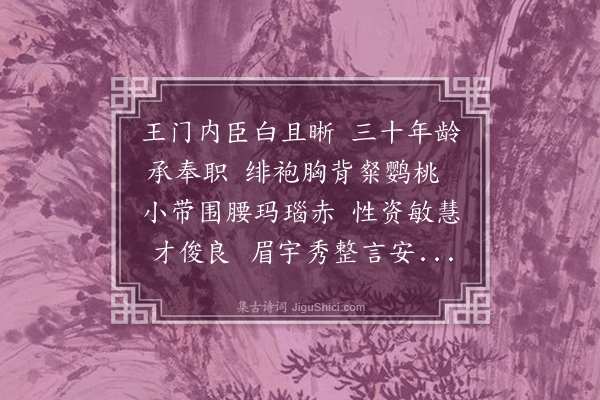 李昌祺《赠宫监》