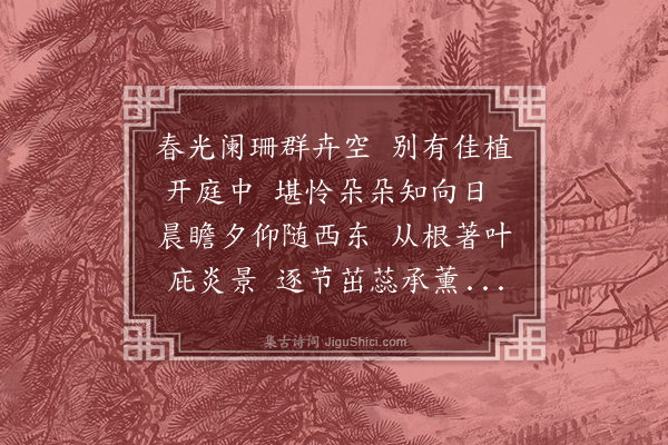 李昌祺《葵轩》