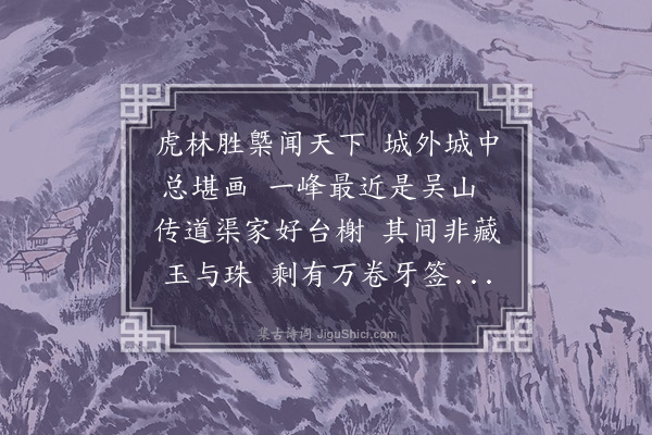 李昌祺《题吴山书舍》