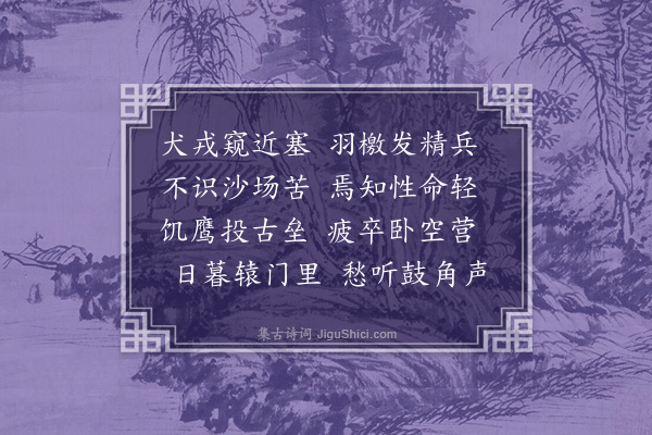 李昌祺《拟唐塞下曲九首·其六》