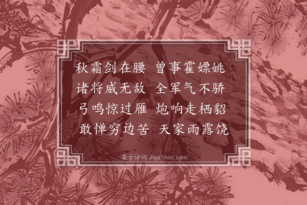 李昌祺《拟唐塞下曲九首·其八》