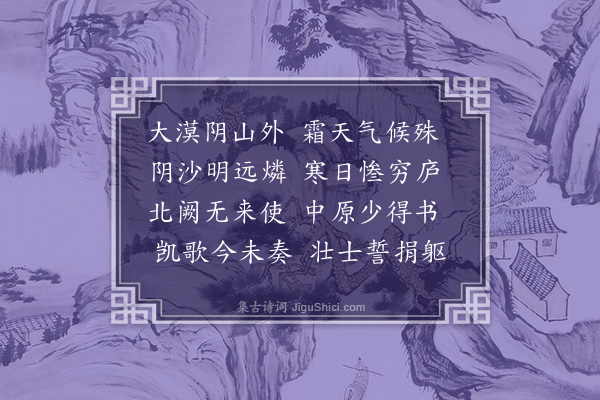 李昌祺《拟唐塞下曲九首·其九》