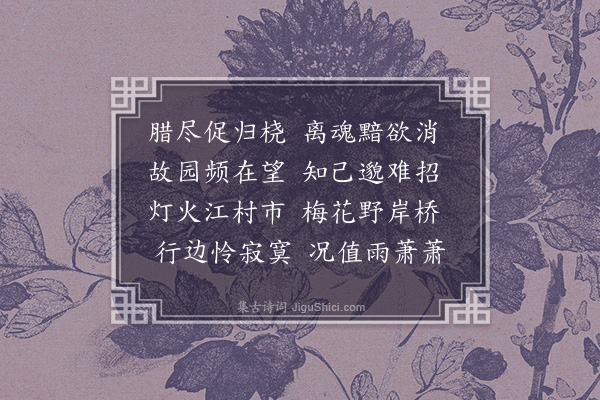 李昌祺《送人还永丰二首·其二》