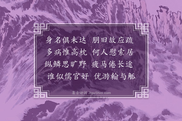 李昌祺《寄萧教谕三首·其三》