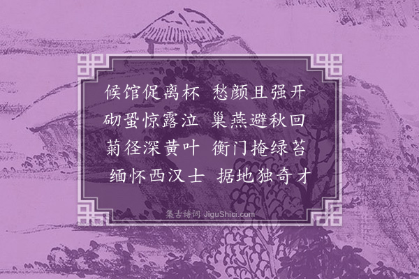 李昌祺《送人还永丰三首·其三》