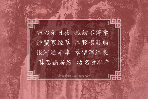 李昌祺《送陈生归吉水赤岸二首·其二》