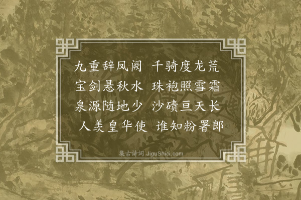 李昌祺《送陈郎中重使西域十首·其一》