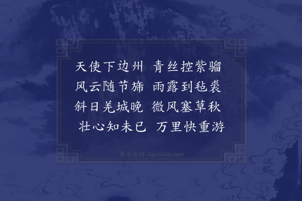 李昌祺《送陈郎中重使西域十首·其二》