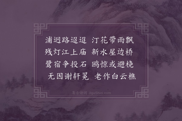 李昌祺《过清江》