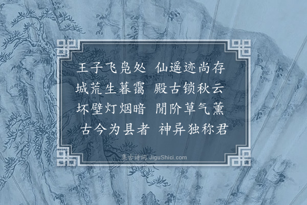 李昌祺《王乔观》