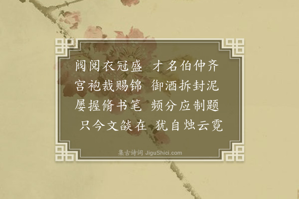 李昌祺《王侍读汝嘉挽诗·其二》