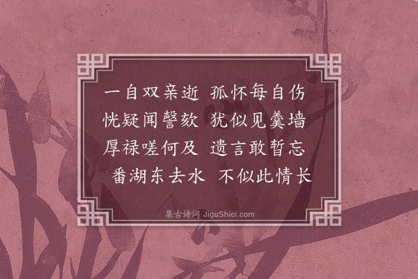 李昌祺《永思堂三首·其一》