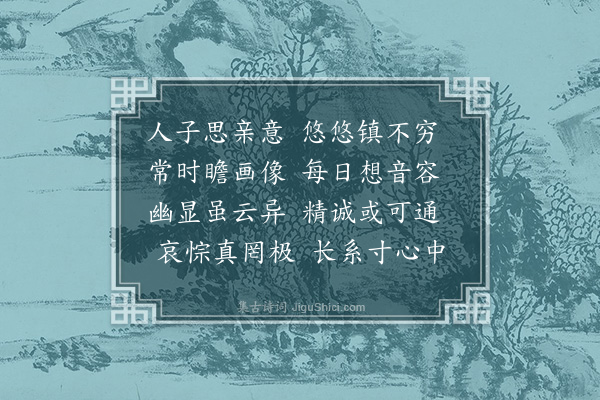 李昌祺《永思堂三首·其二》