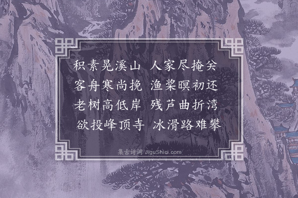 李昌祺《题小景四首·其四》