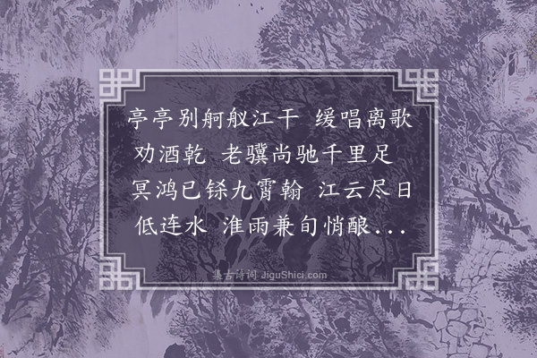 李昌祺《送王处士益安之京·其一》