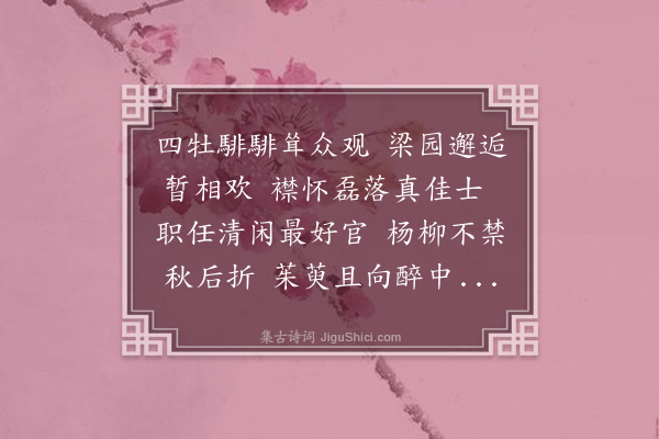 李昌祺《送曾行人还京·其二》