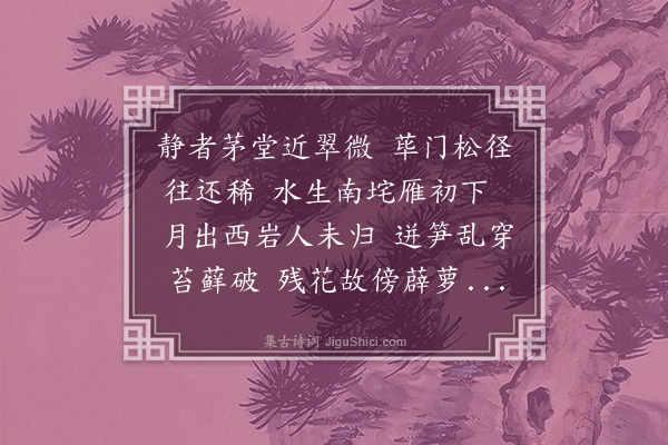 李昌祺《春坊黄学士索赋刘缙草堂二首·其一》