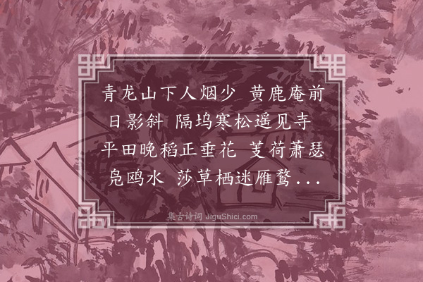 李昌祺《秋日独游黄鹿山望𡺸策寺二首·其二》